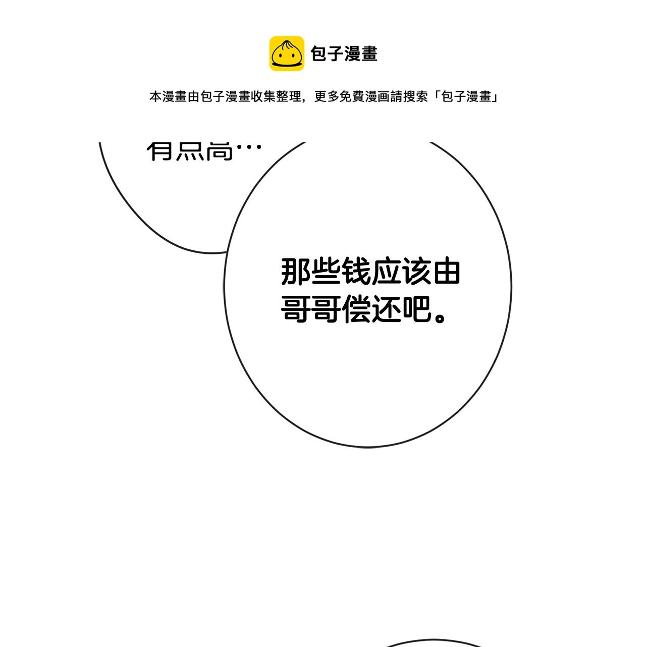 第90话 报应 第193页