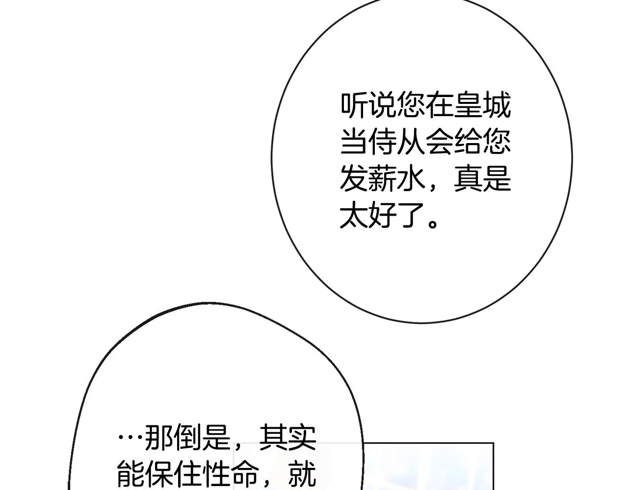 第90话 报应 第194页