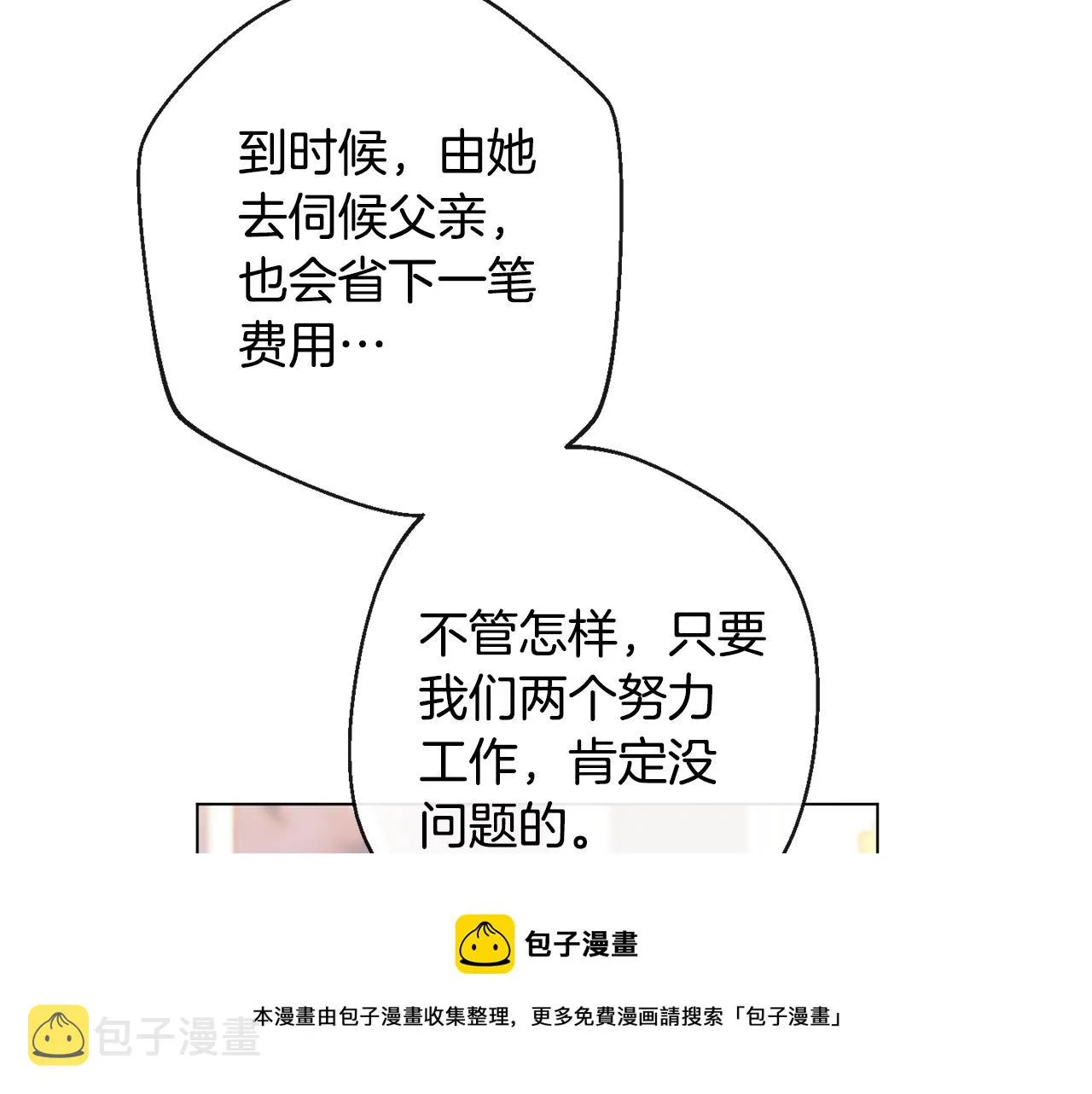 第90话 报应 第197页