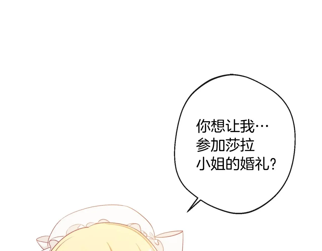 第92话 拖油瓶 第5页