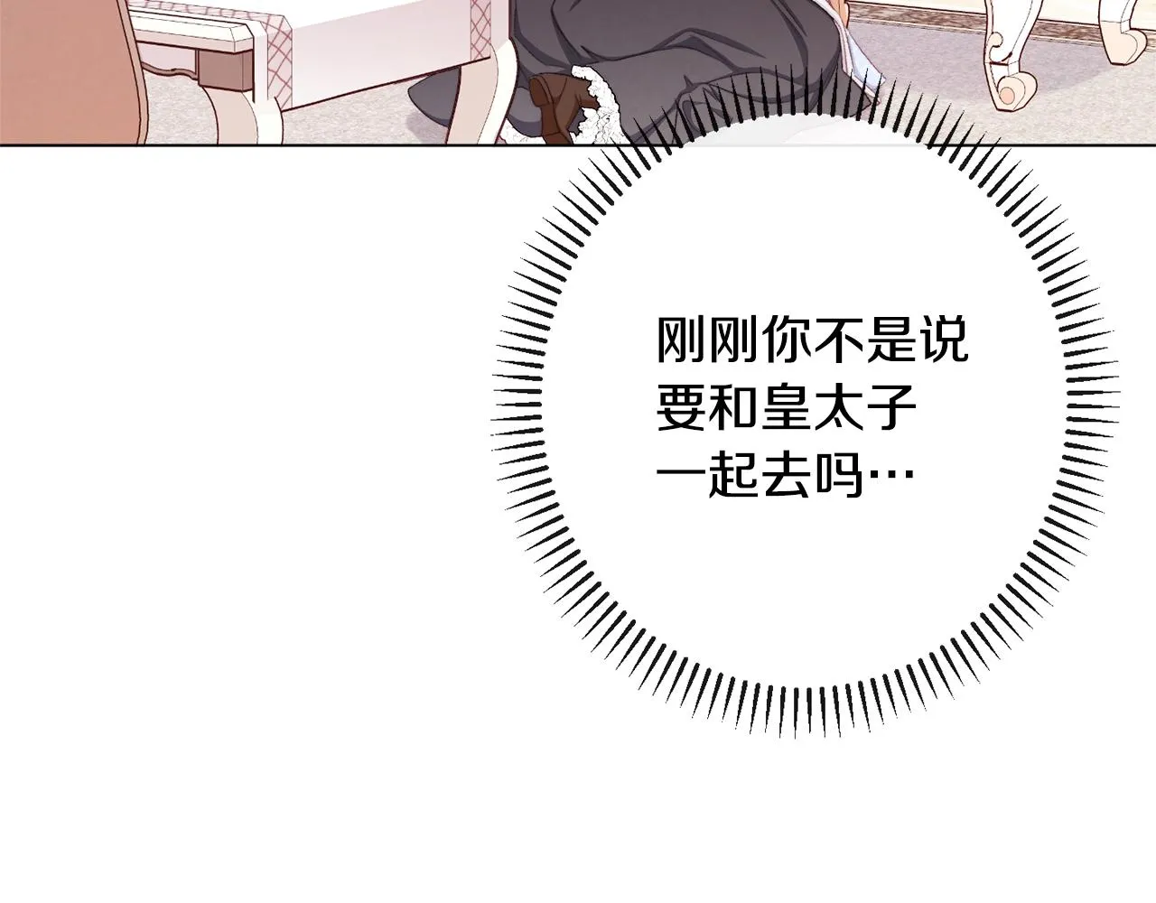 第92话 拖油瓶 第9页