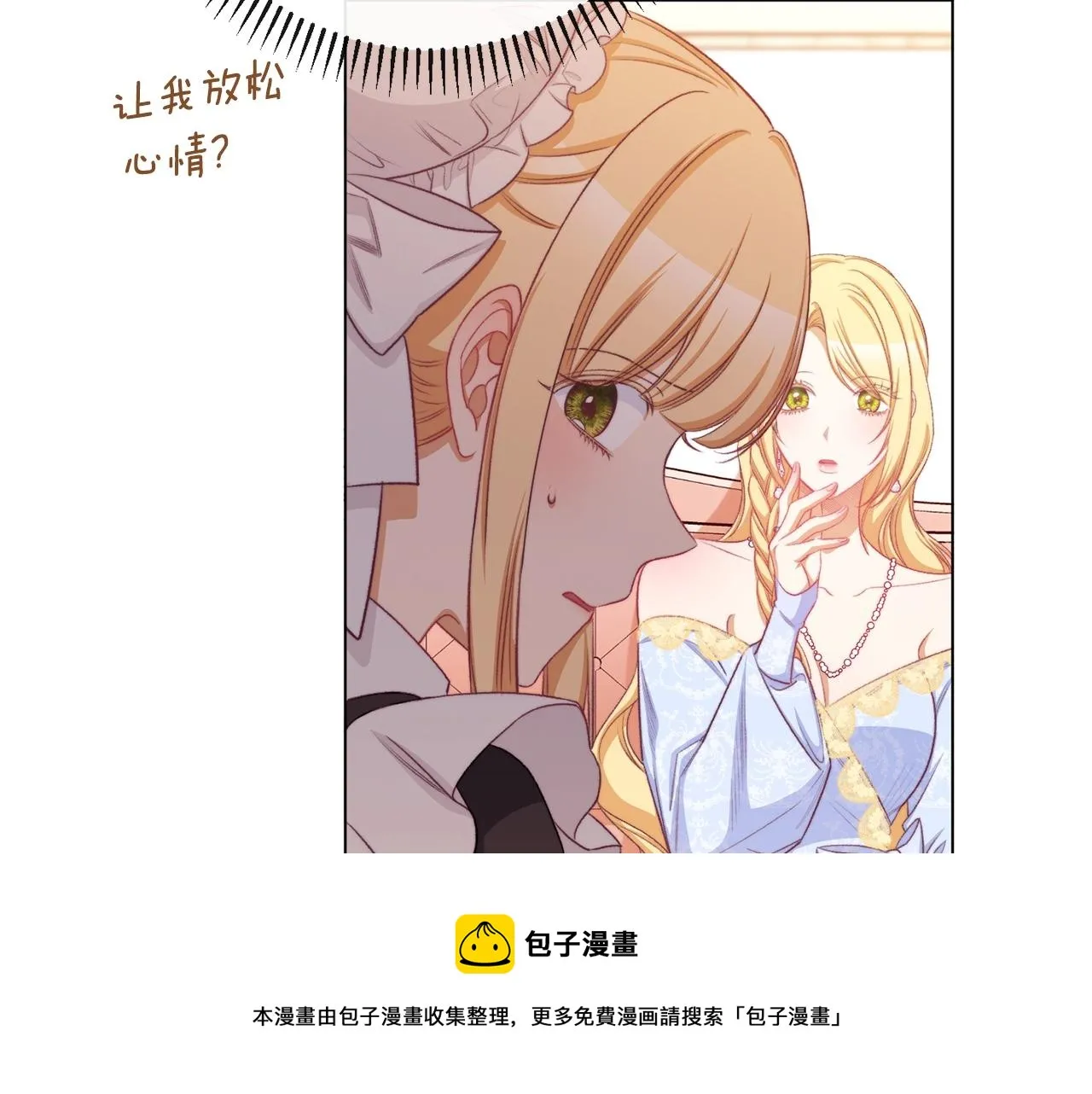 第92话 拖油瓶 第11页