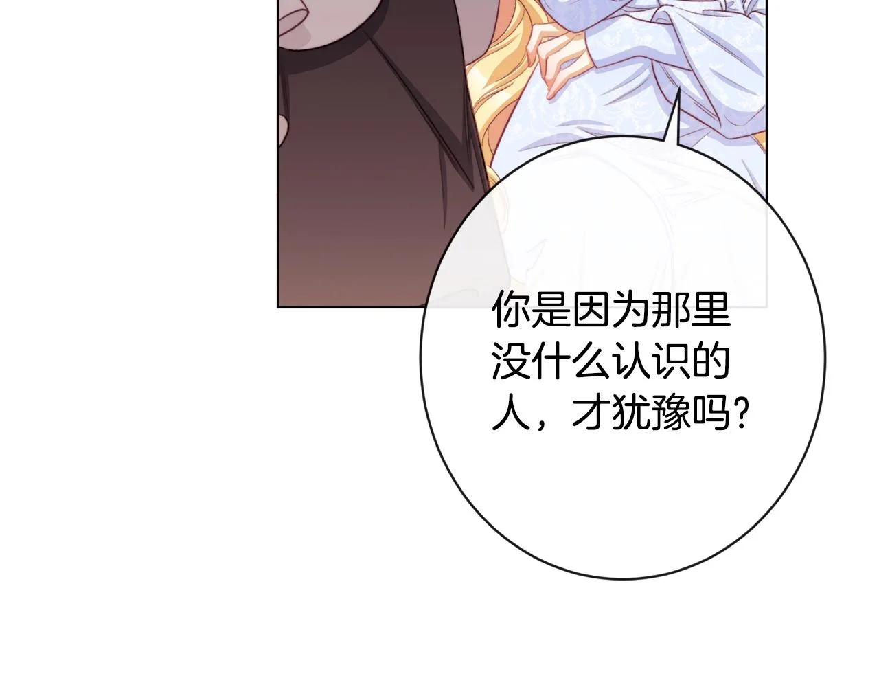 第92话 拖油瓶 第12页