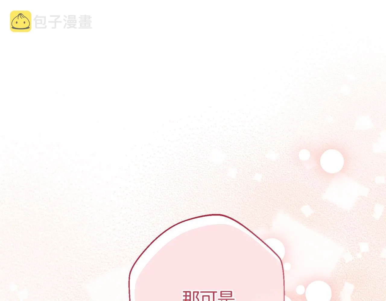 第92话 拖油瓶 第14页