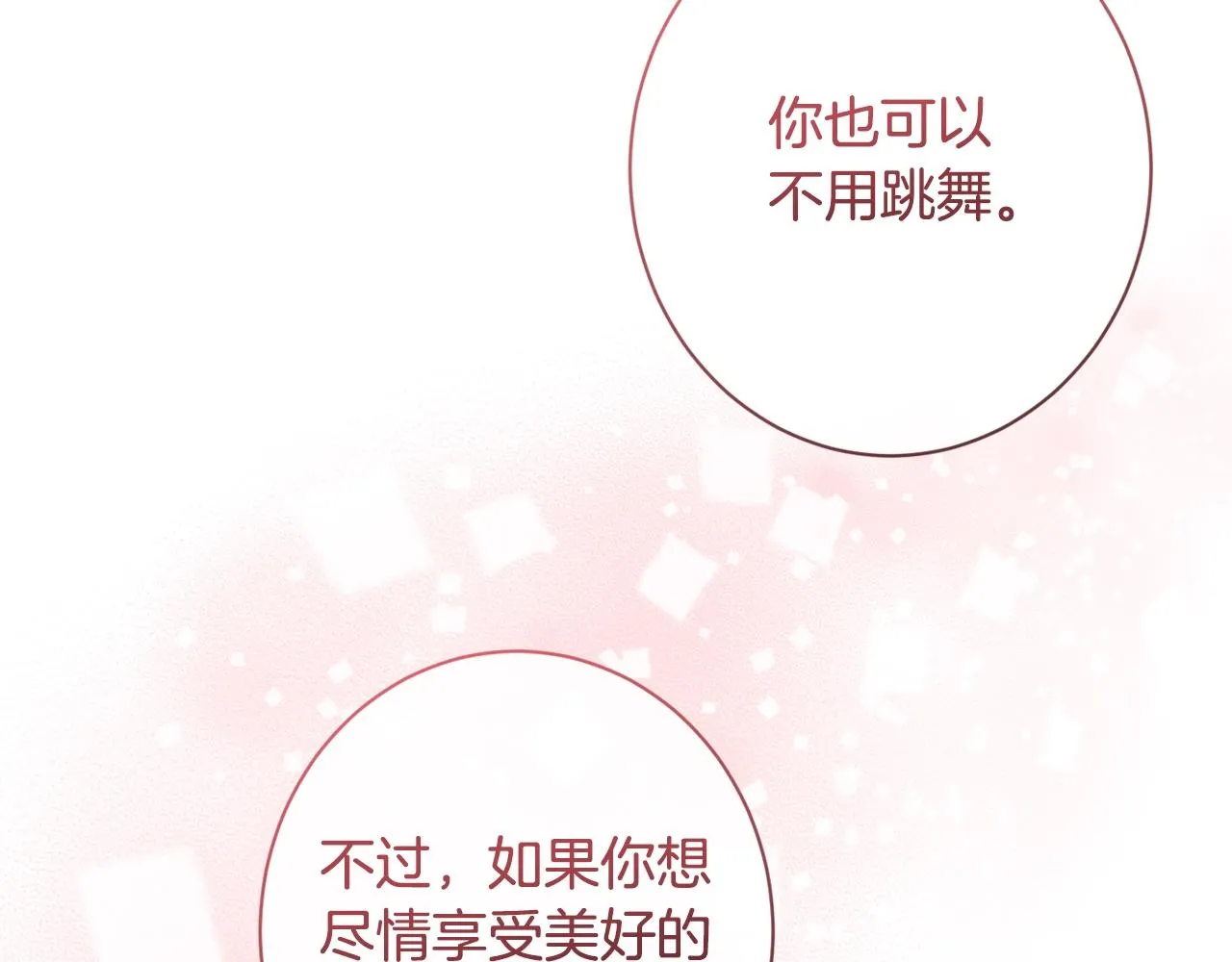 第92话 拖油瓶 第22页