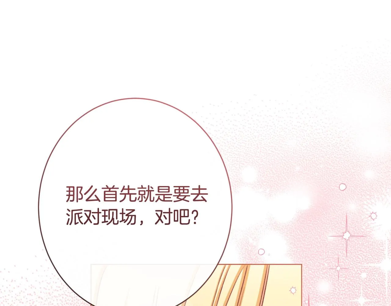 第92话 拖油瓶 第24页