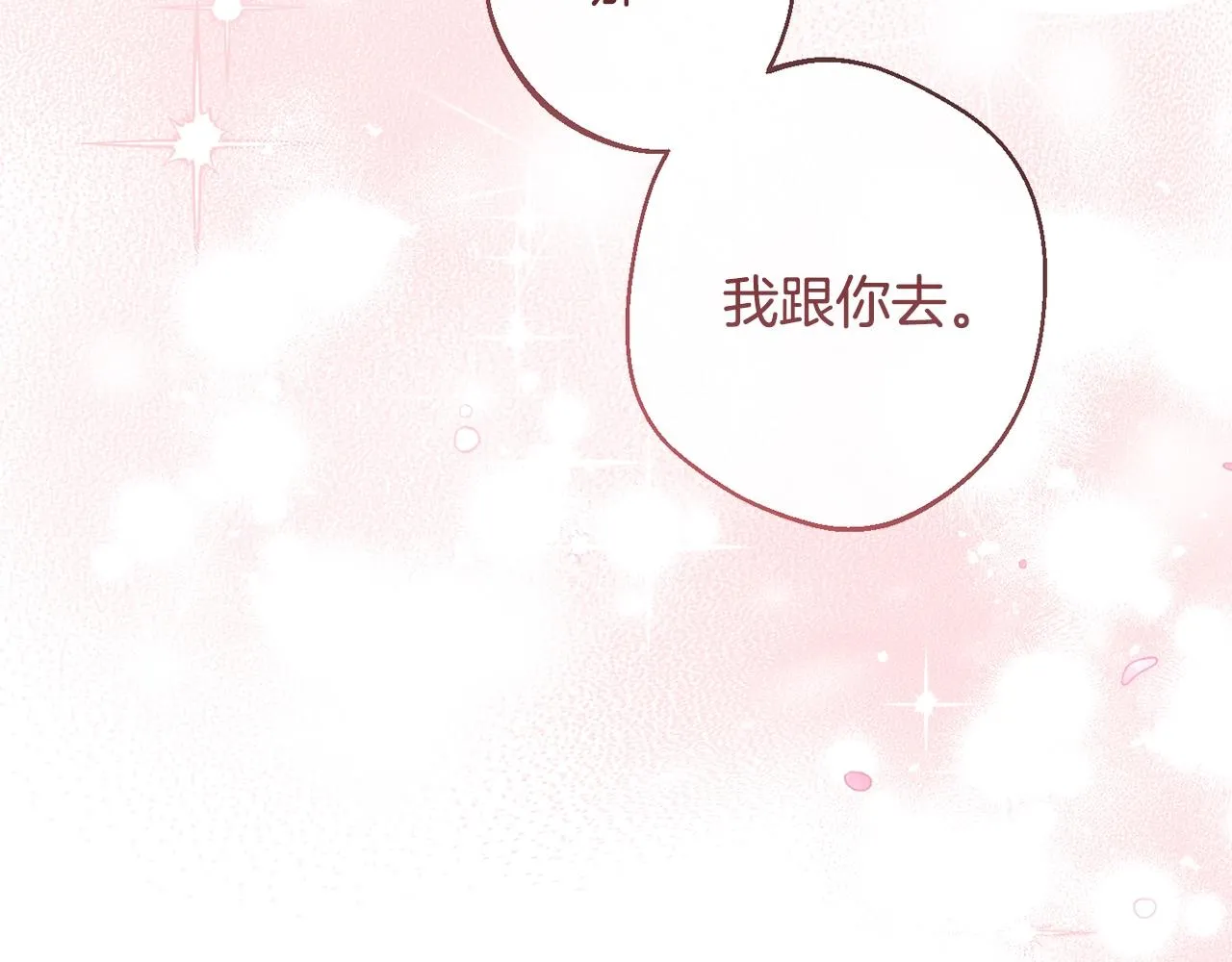 第92话 拖油瓶 第27页