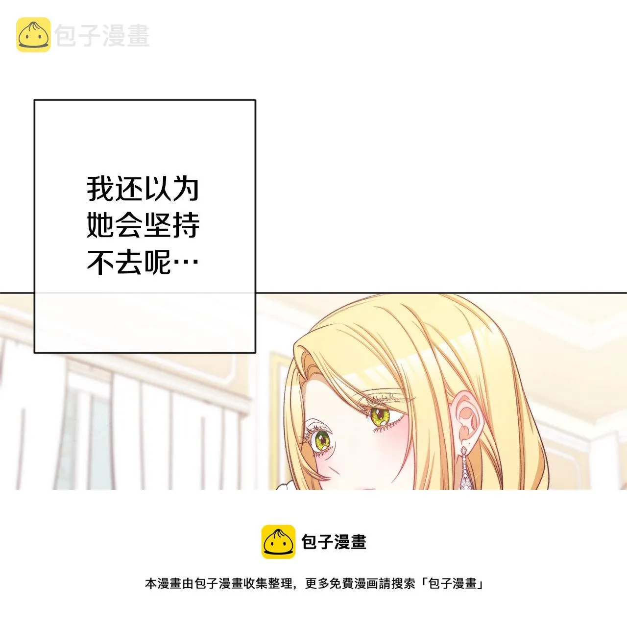 第92话 拖油瓶 第31页