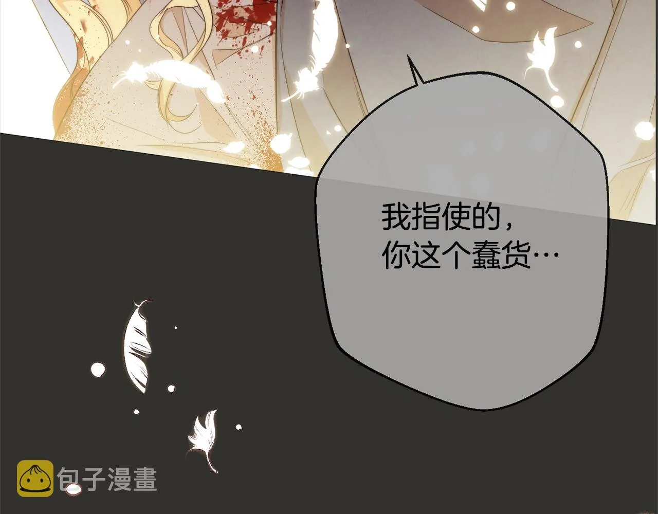 第92话 拖油瓶 第45页