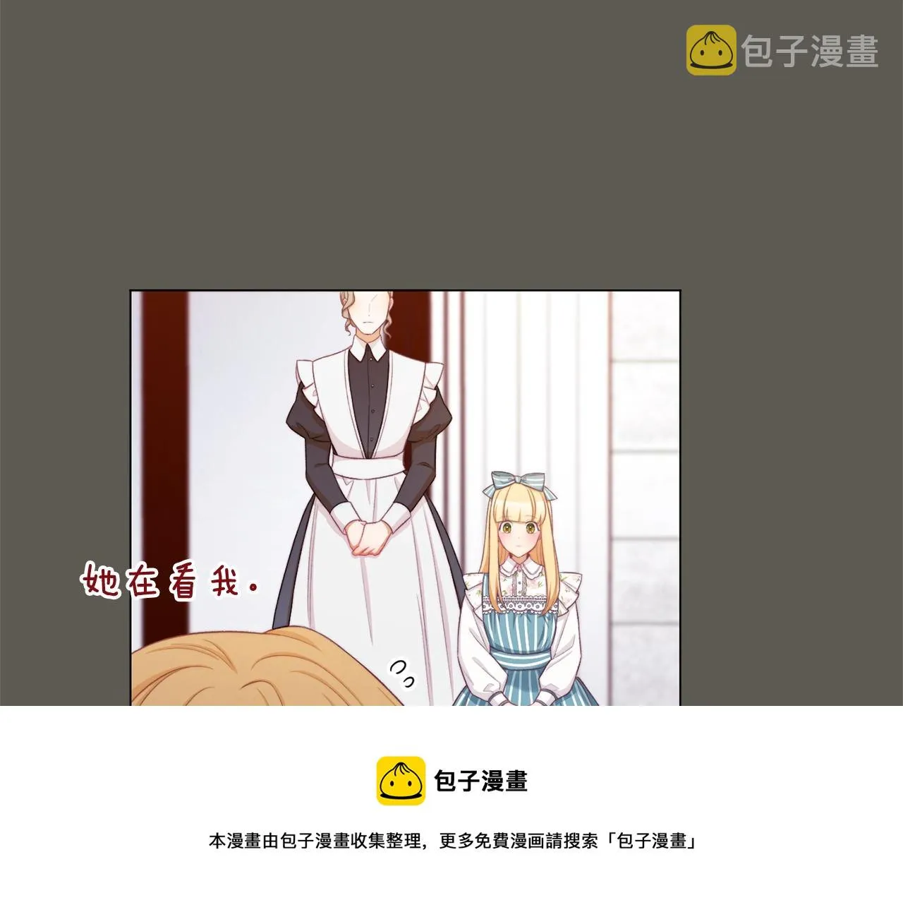 第92话 拖油瓶 第51页