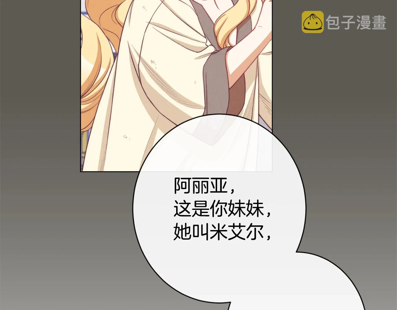 第92话 拖油瓶 第56页