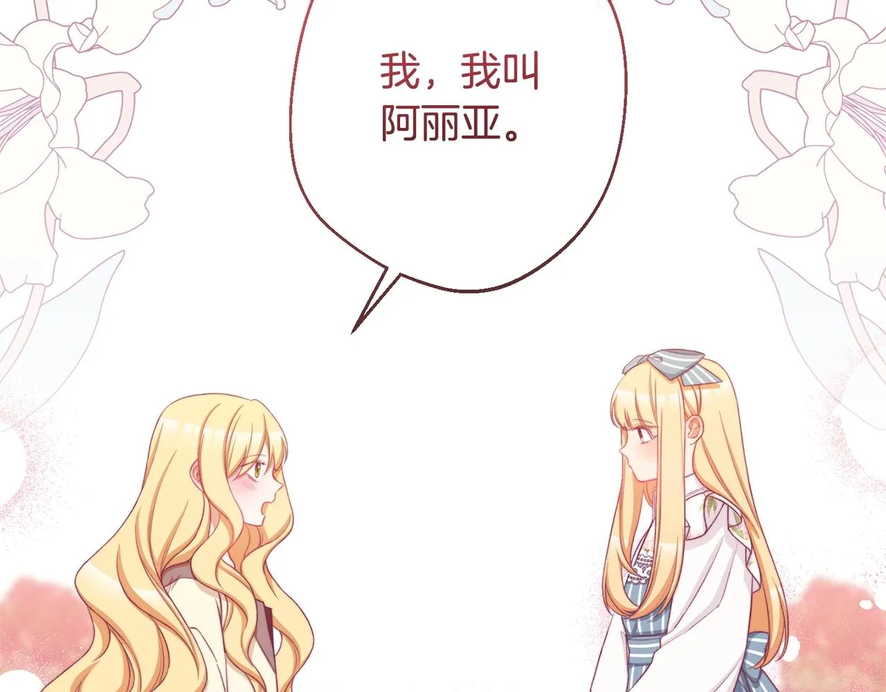 第92话 拖油瓶 第58页