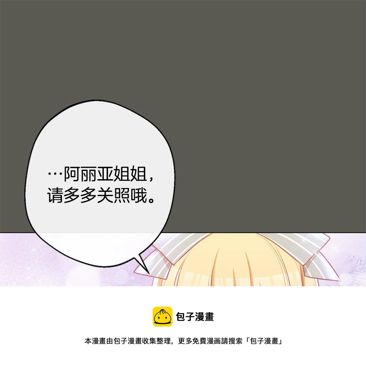 第92话 拖油瓶 第61页