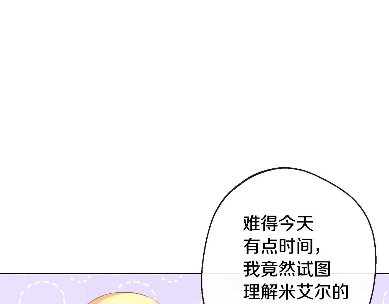第92话 拖油瓶 第70页