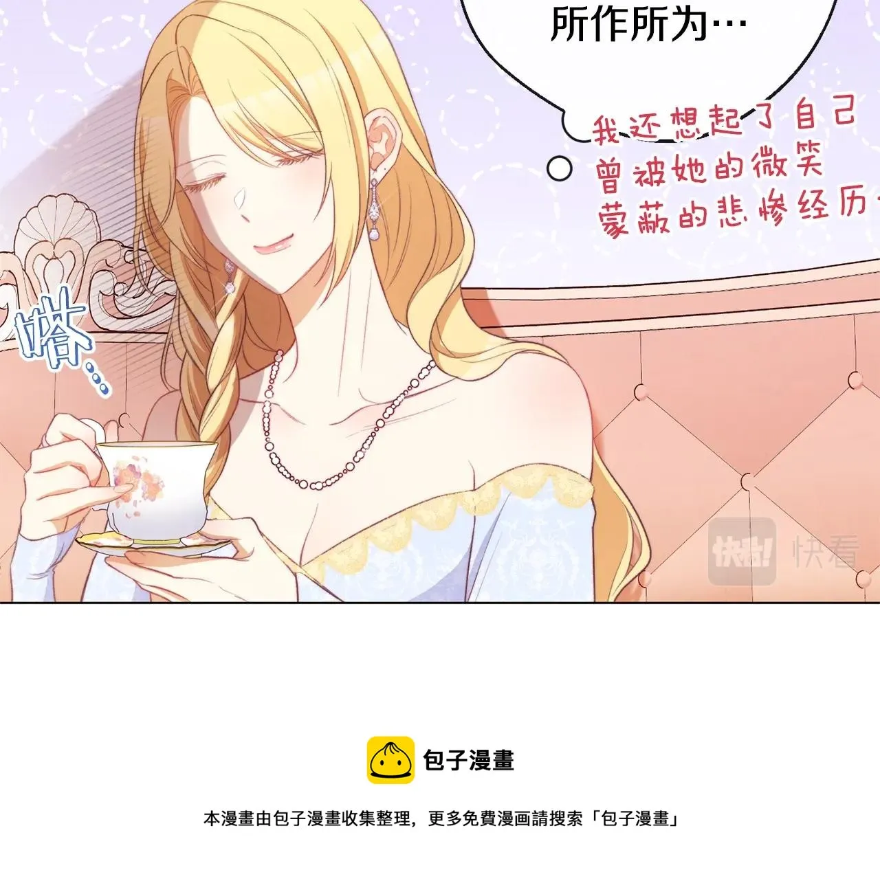 第92话 拖油瓶 第71页