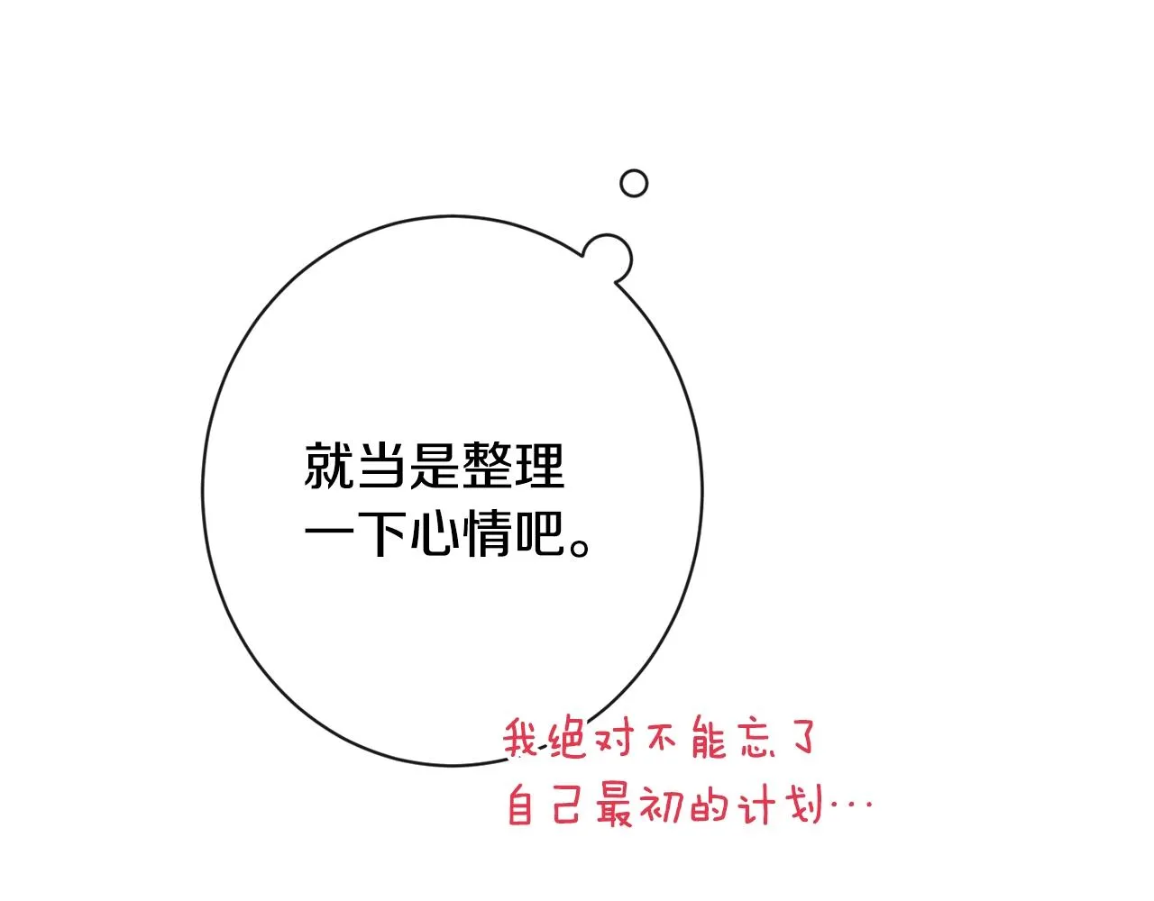 第92话 拖油瓶 第72页