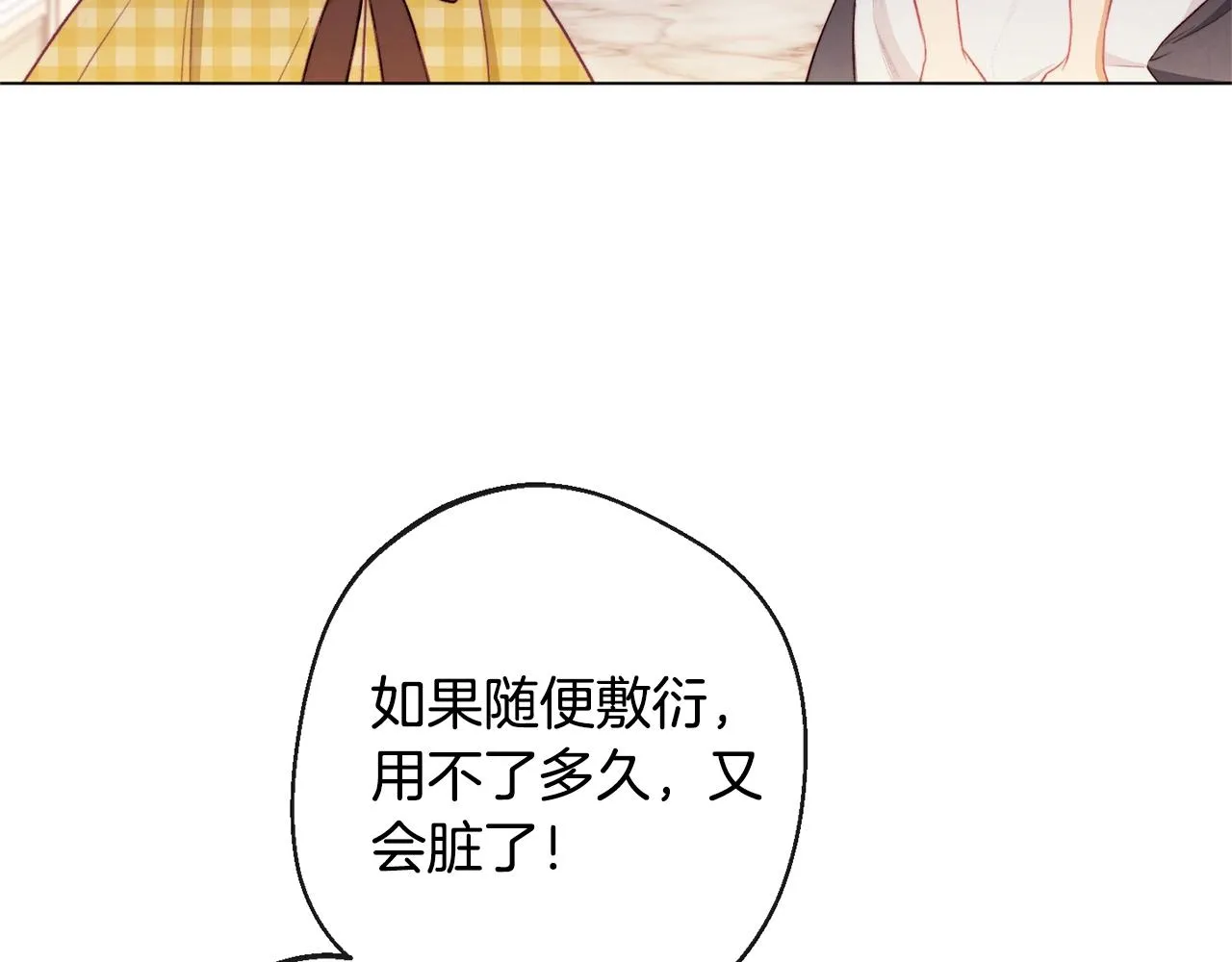 第92话 拖油瓶 第78页