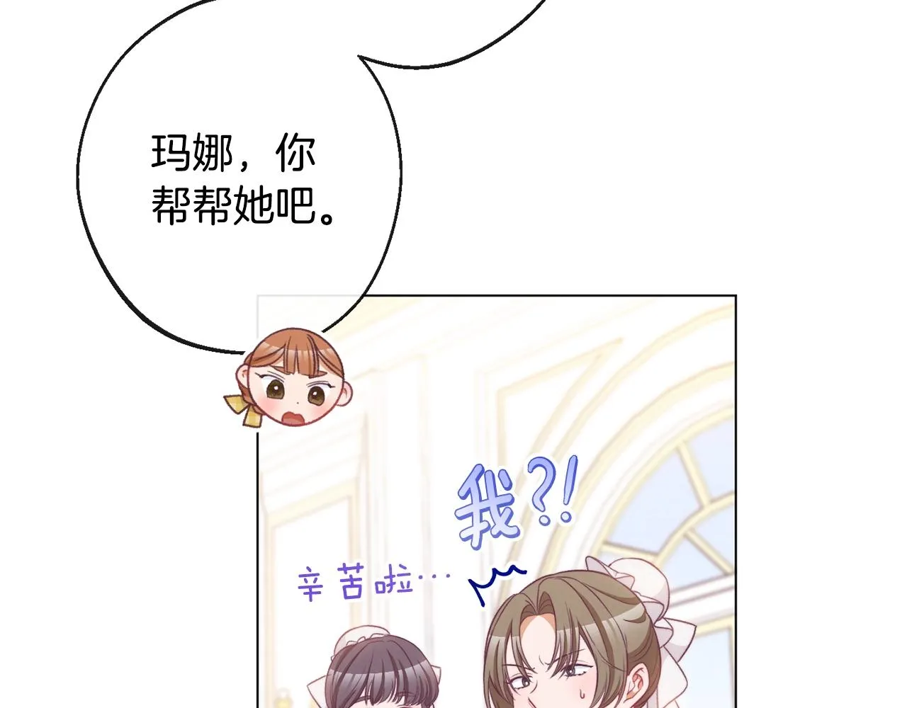 第92话 拖油瓶 第79页