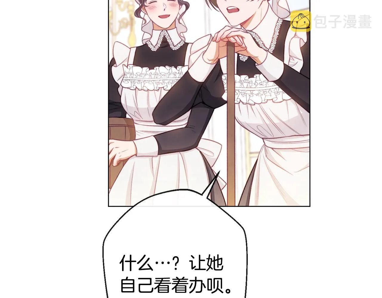 第92话 拖油瓶 第80页