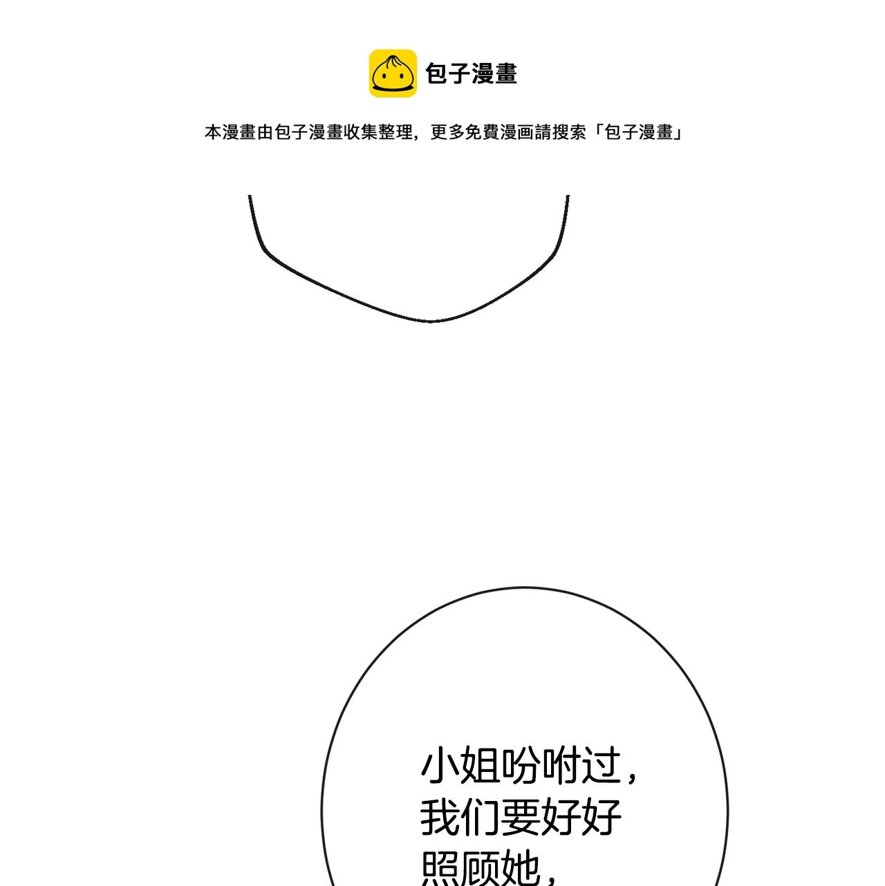 第92话 拖油瓶 第81页