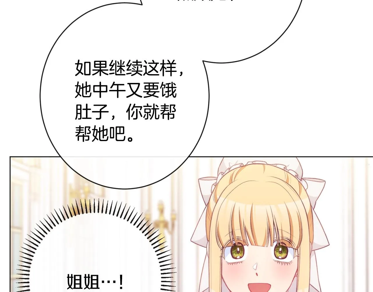 第92话 拖油瓶 第82页
