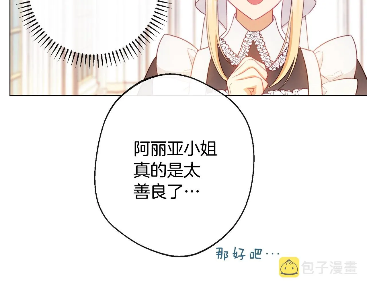 第92话 拖油瓶 第83页