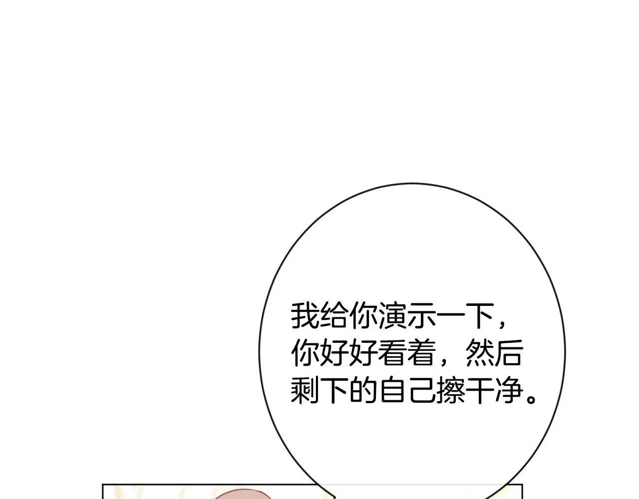 第92话 拖油瓶 第85页
