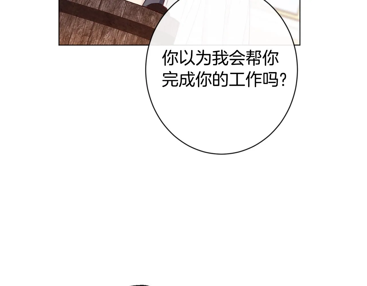 第92话 拖油瓶 第87页