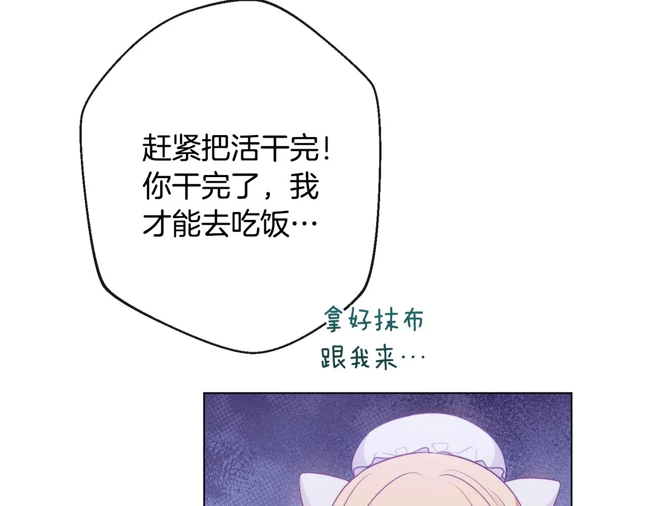 第92话 拖油瓶 第88页