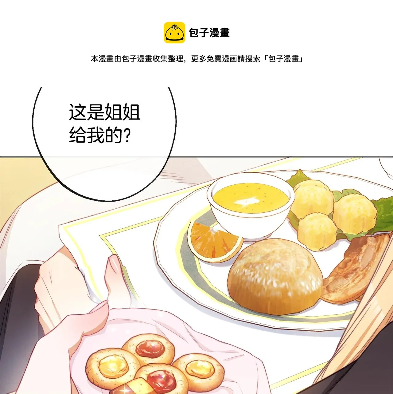 第92话 拖油瓶 第101页