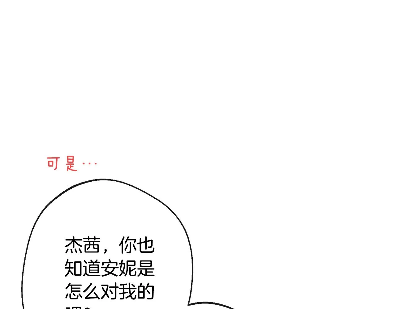 第92话 拖油瓶 第103页