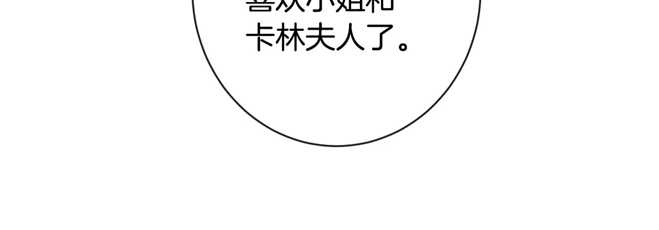 第92话 拖油瓶 第106页