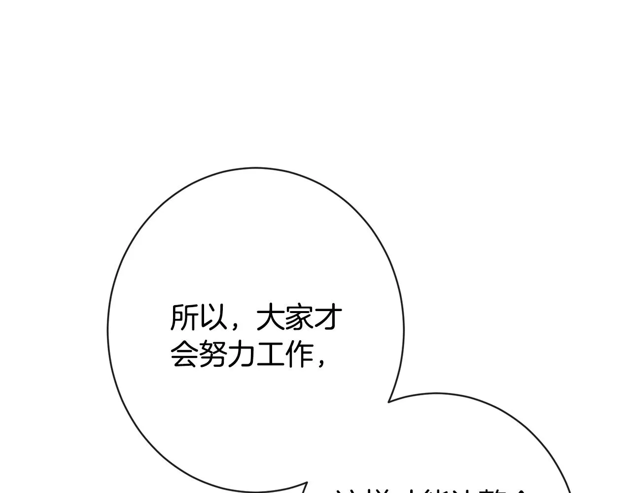 第92话 拖油瓶 第107页