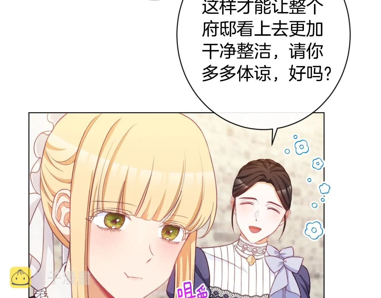 第92话 拖油瓶 第108页