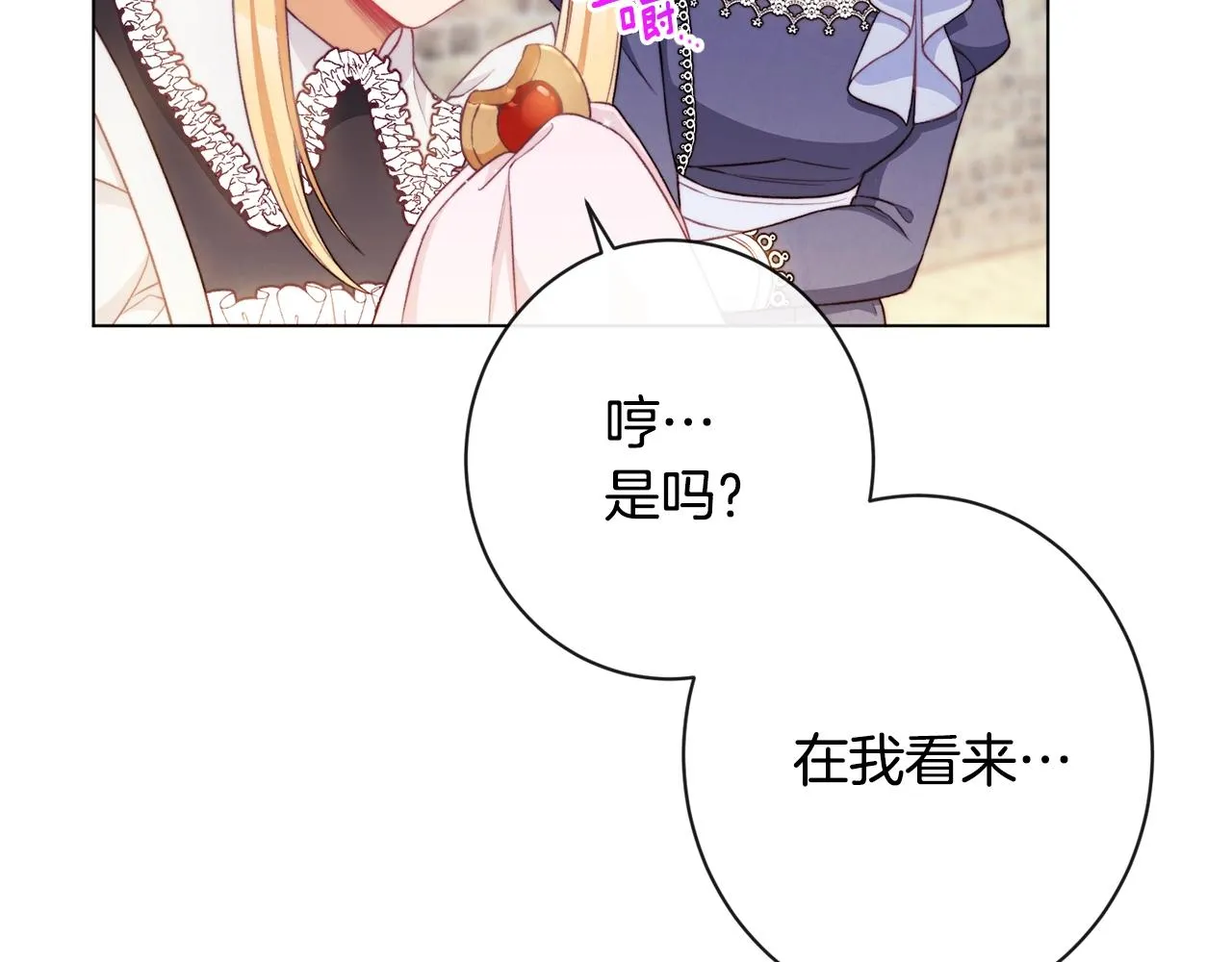 第92话 拖油瓶 第109页