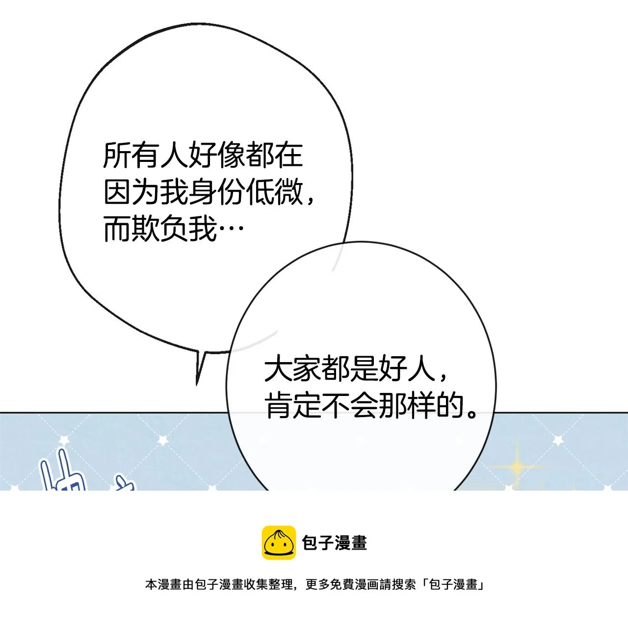 第92话 拖油瓶 第111页