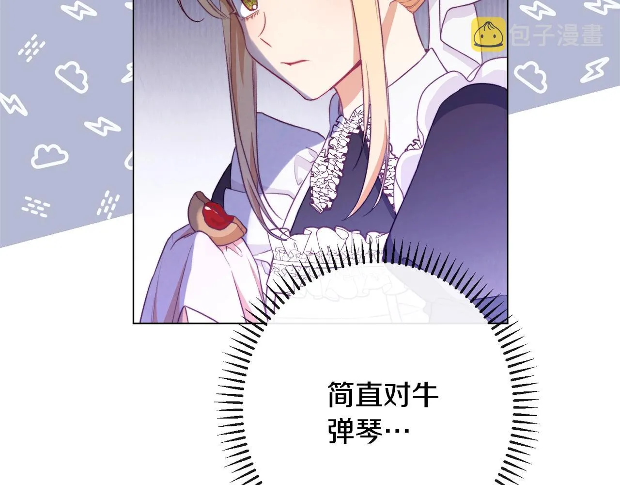第92话 拖油瓶 第116页