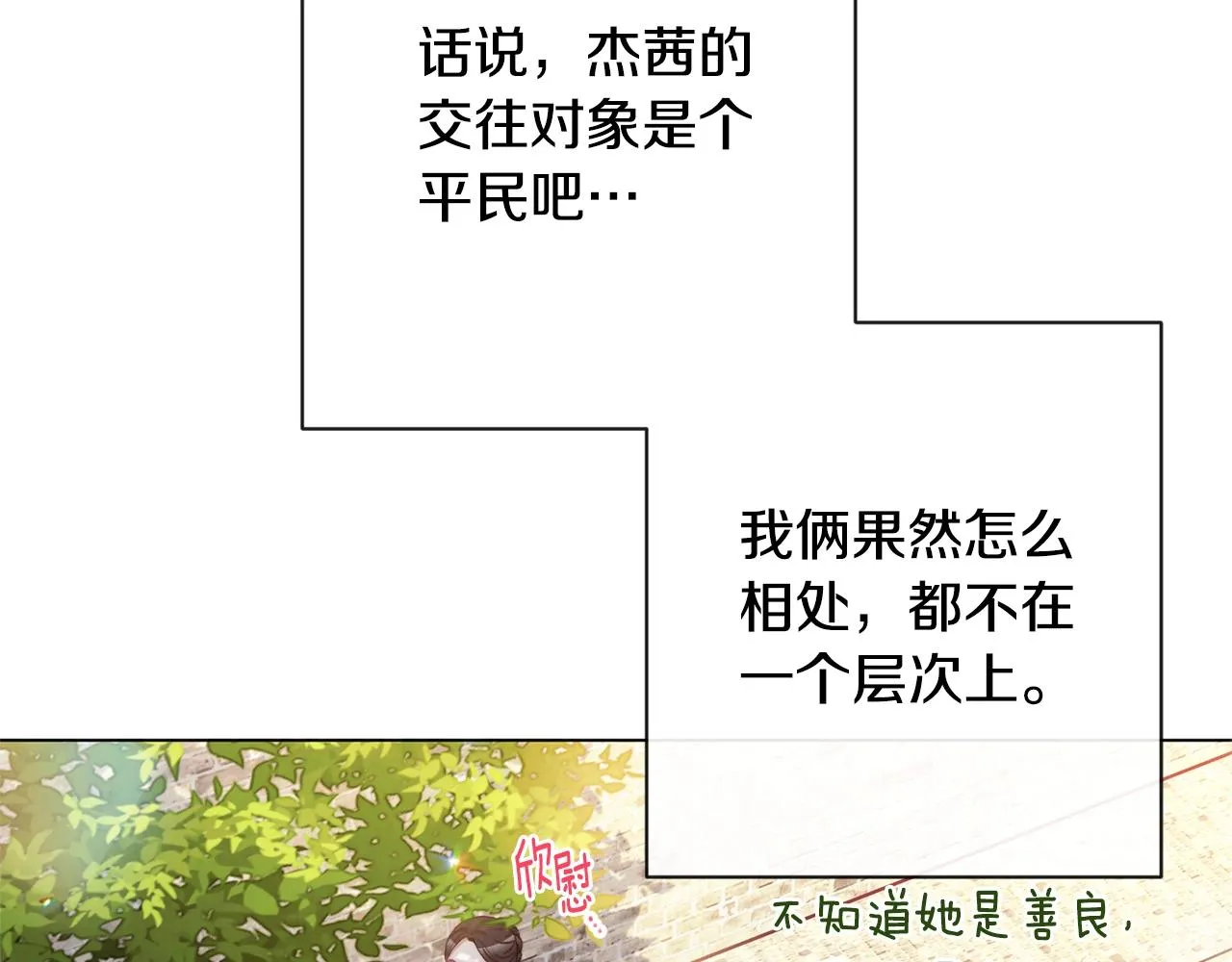 第92话 拖油瓶 第118页