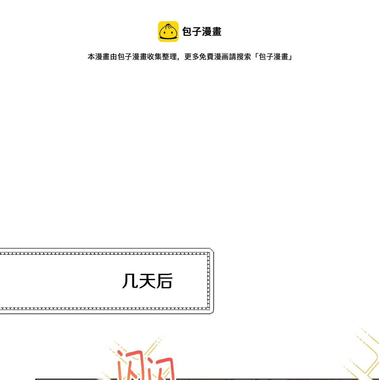 第92话 拖油瓶 第121页