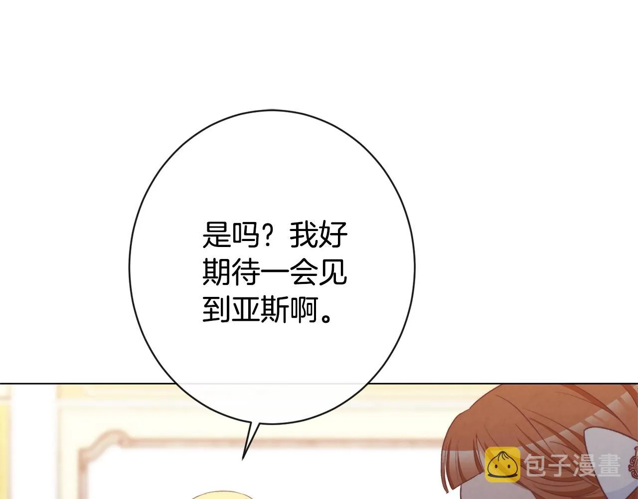 第92话 拖油瓶 第128页