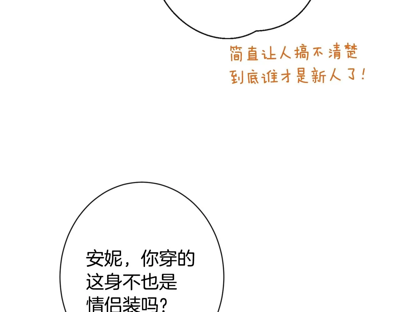 第92话 拖油瓶 第130页