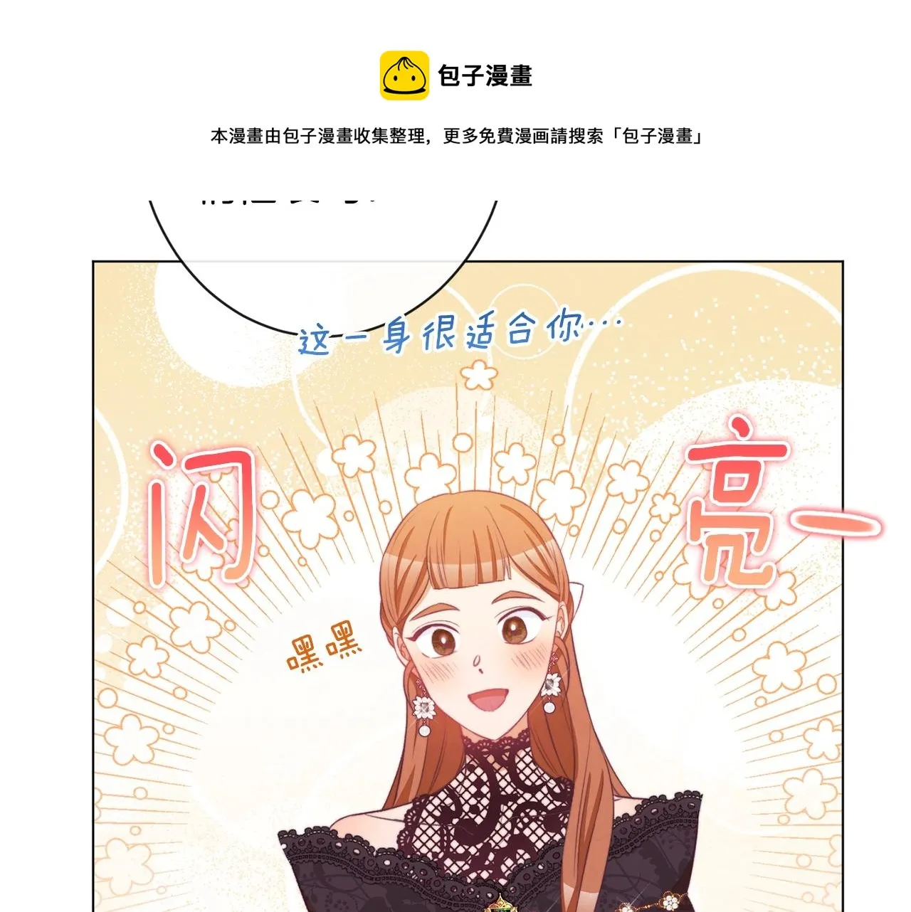 第92话 拖油瓶 第131页