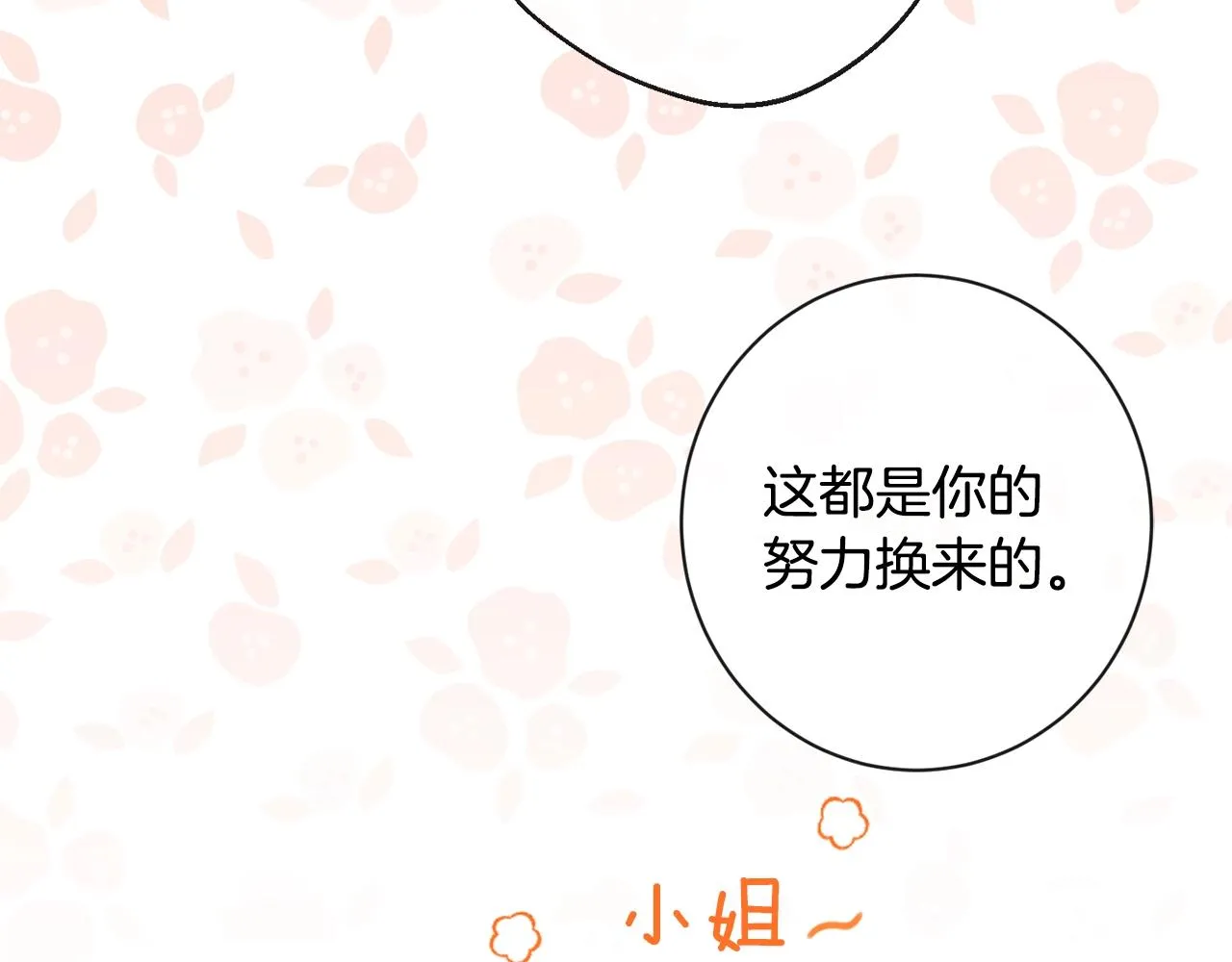 第92话 拖油瓶 第135页