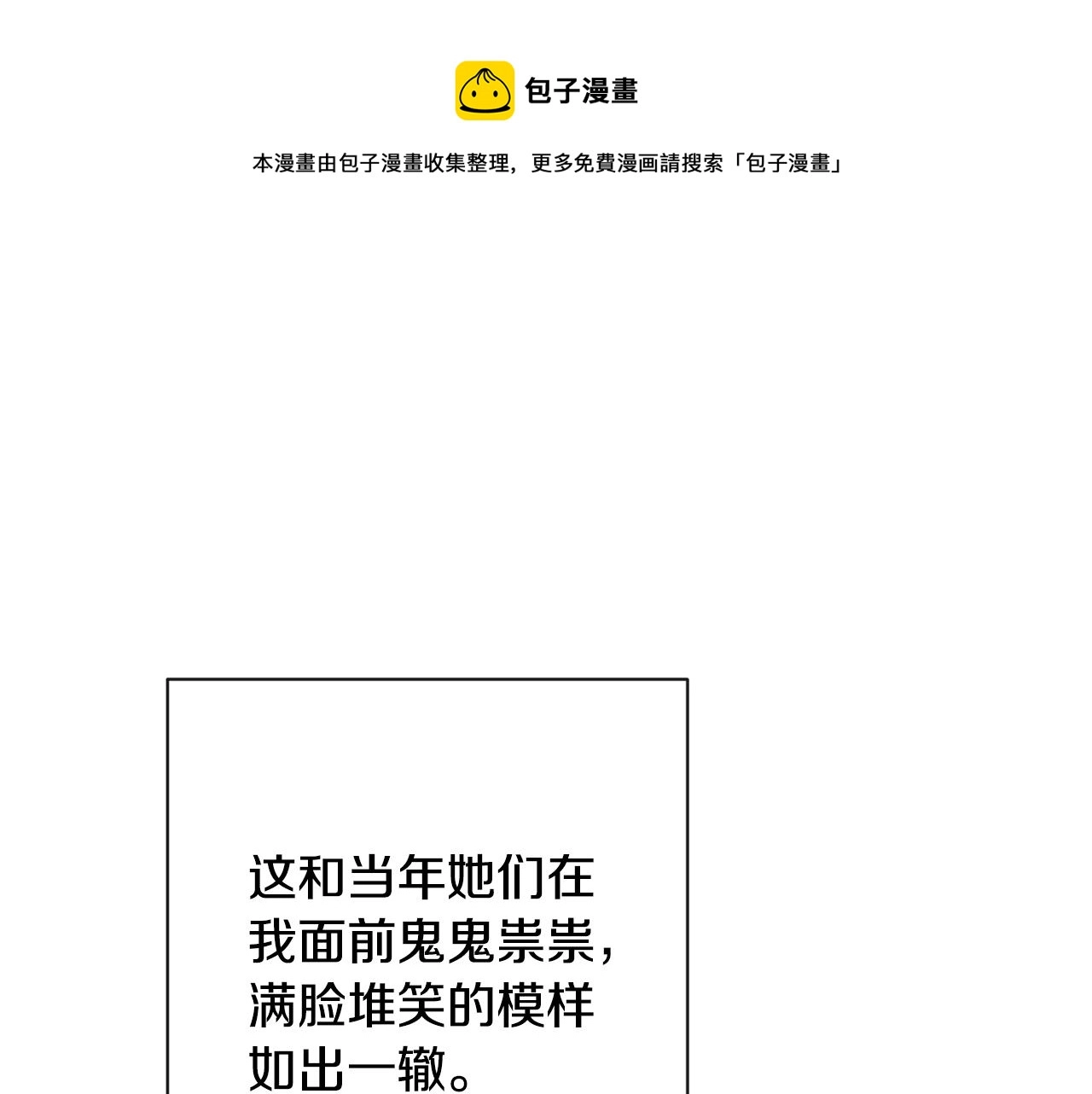 第92话 拖油瓶 第141页