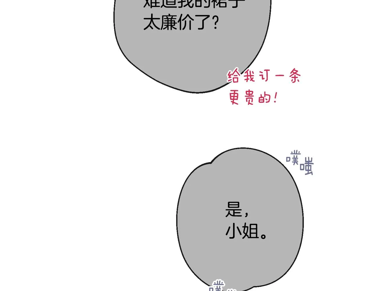 第92话 拖油瓶 第144页