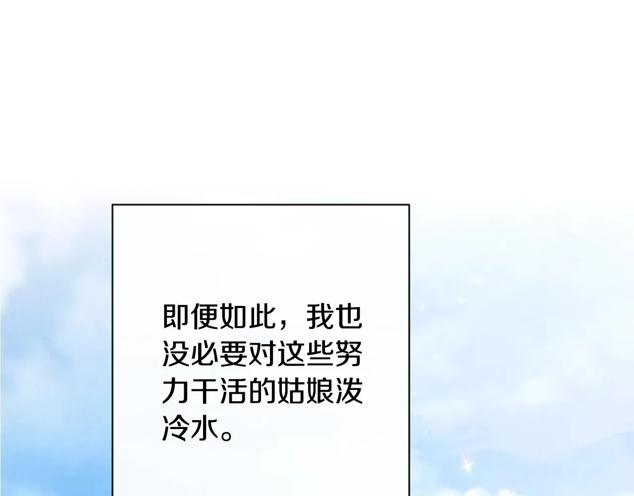 第92话 拖油瓶 第149页