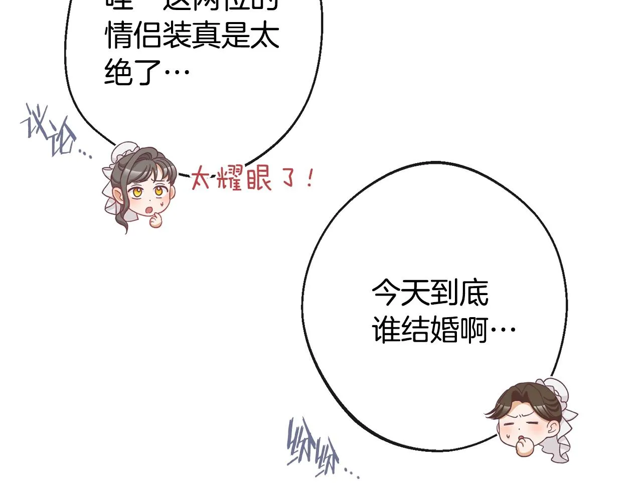 第92话 拖油瓶 第159页