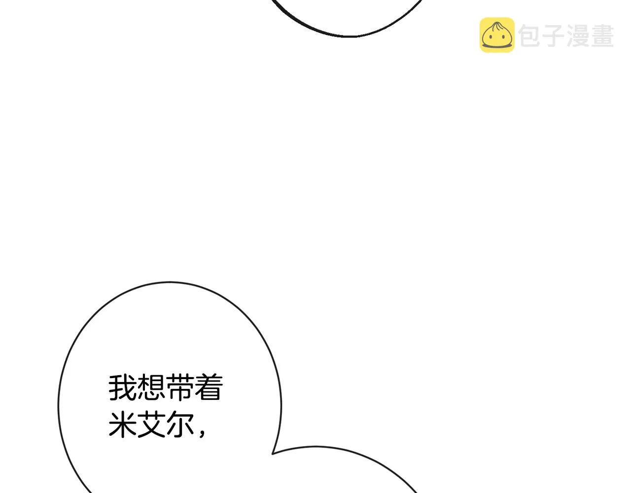 第92话 拖油瓶 第165页