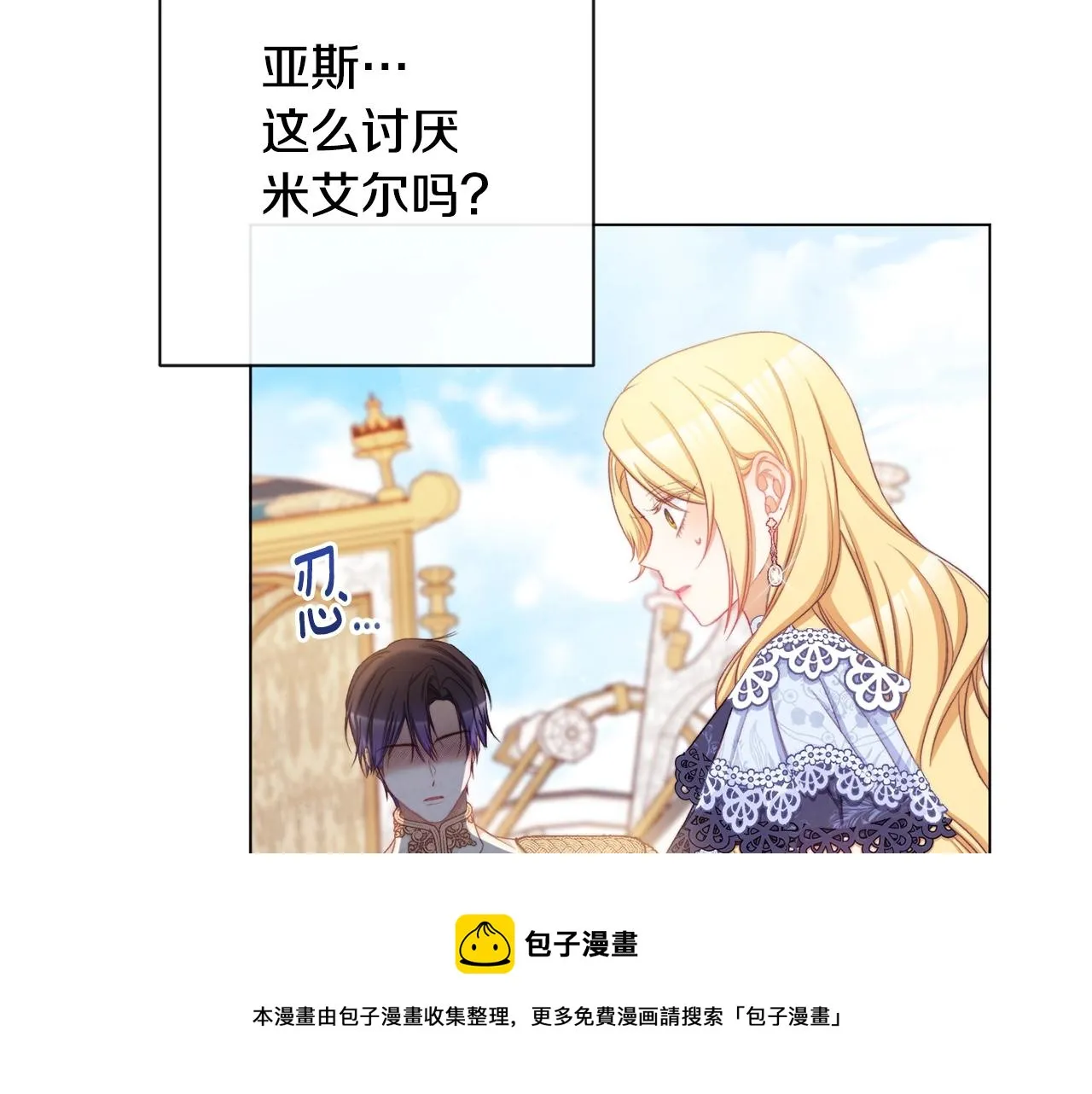 第92话 拖油瓶 第171页