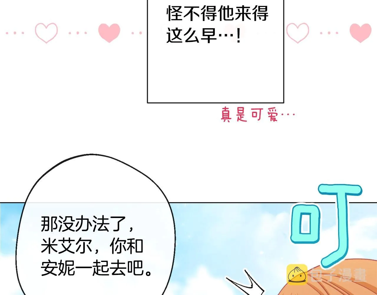 第92话 拖油瓶 第179页